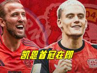开云体育官网-关于德甲争冠白热化：勒沃库森1-0险胜拜仁凯恩错失绝平良机的信息