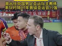 开云体育入口-再度换帅！国足启动全球选帅工作久尔杰维奇有望参与竞聘的简单介绍