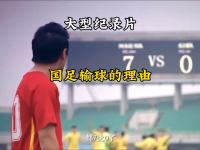 开云体育网站-热议国足0-3韩国：意料中的输球我们踢的是二十年前的足球