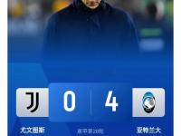 开云体育入口-尤文图斯大败，晋级路越发艰难