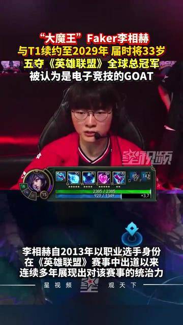 包含Faker李相赫与T1续约至2029年，届时将33岁！已五夺《英雄联盟》全球总冠军的词条