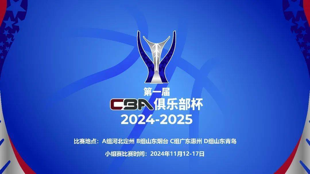 关于CBA俱乐部杯为球队提供更多球员交流机会的信息