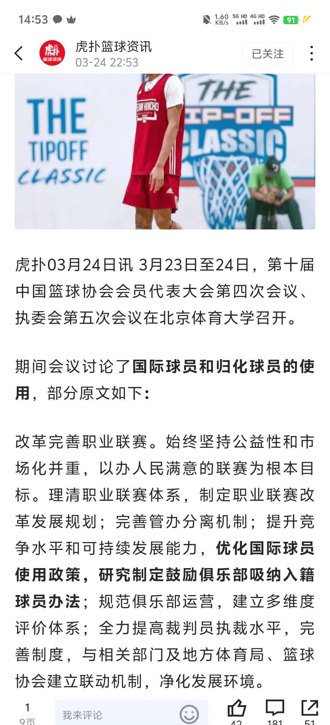 中国篮协将推动国内篮球联赛的改革