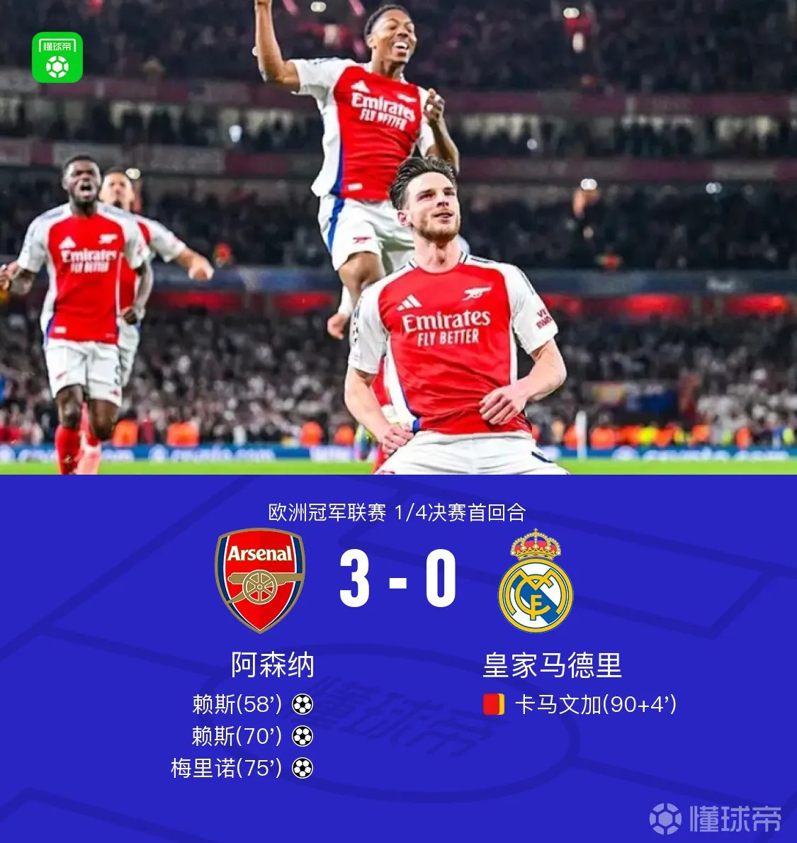 阿森纳客场胜出，继续追赶领先者