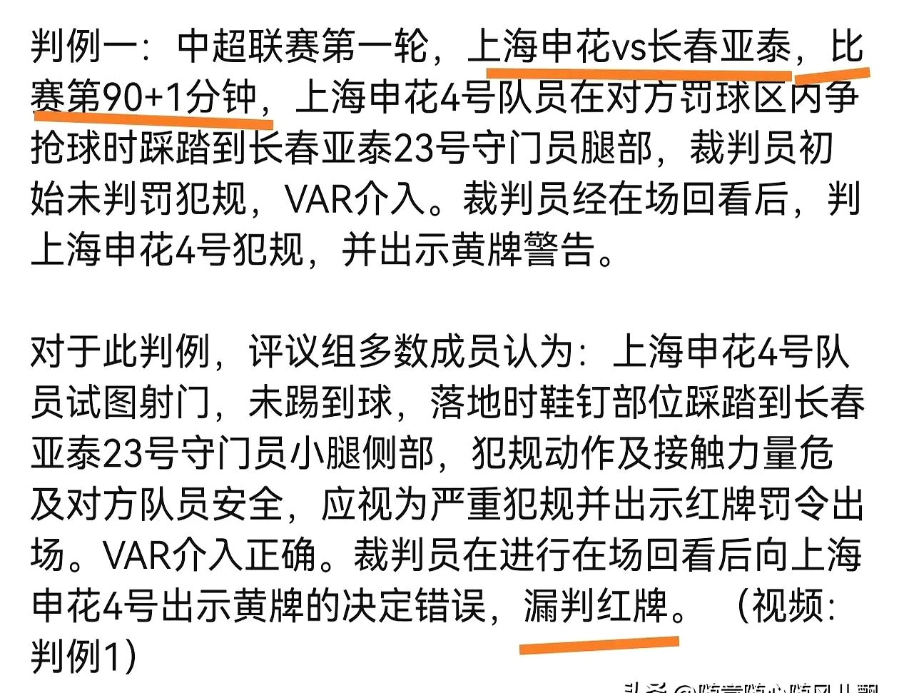 申花客场大破对手，迈入争冠行列