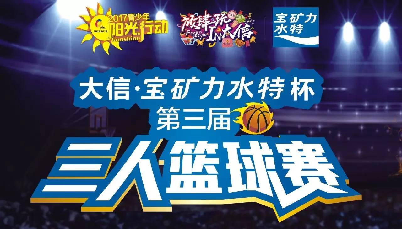 新人突围，助力球队夺冠梦想