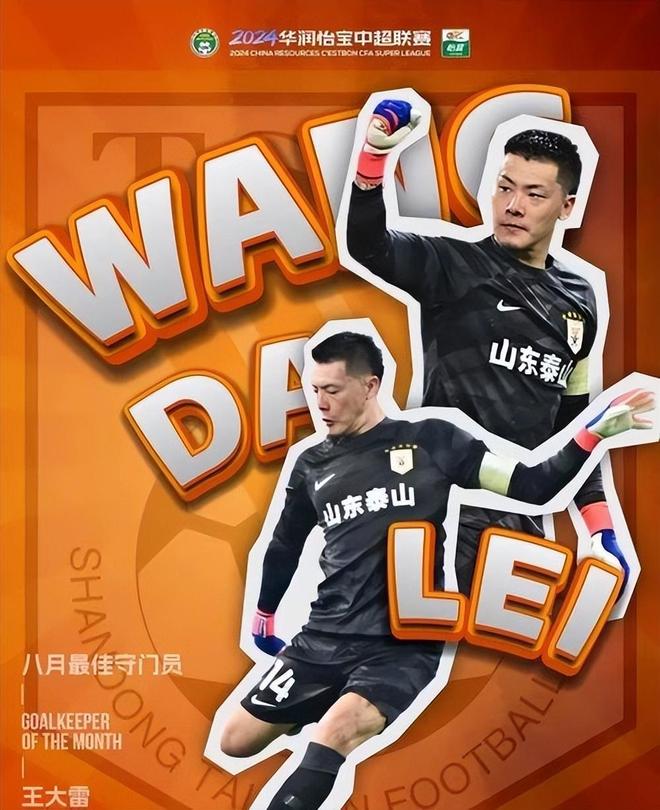山东鲁能迎难而上，坚韧拼搏全力冲刺的简单介绍