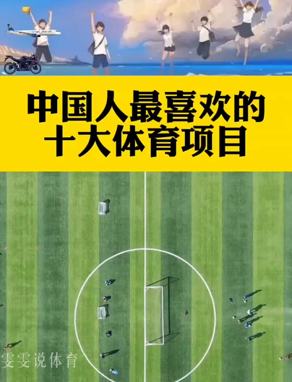 风靡全球的体育运动再次成为热门话题！的简单介绍